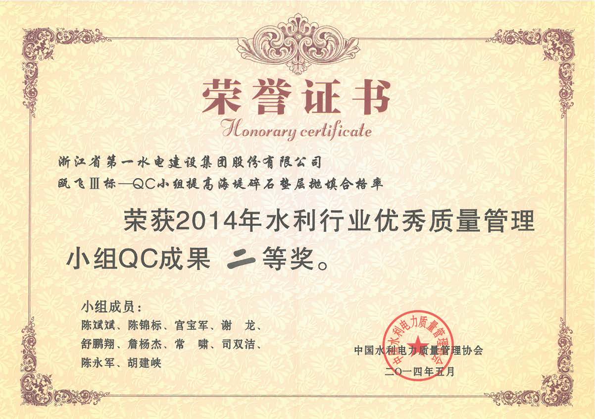 14年QC成果二等奖-抖圈官网三标.jpg