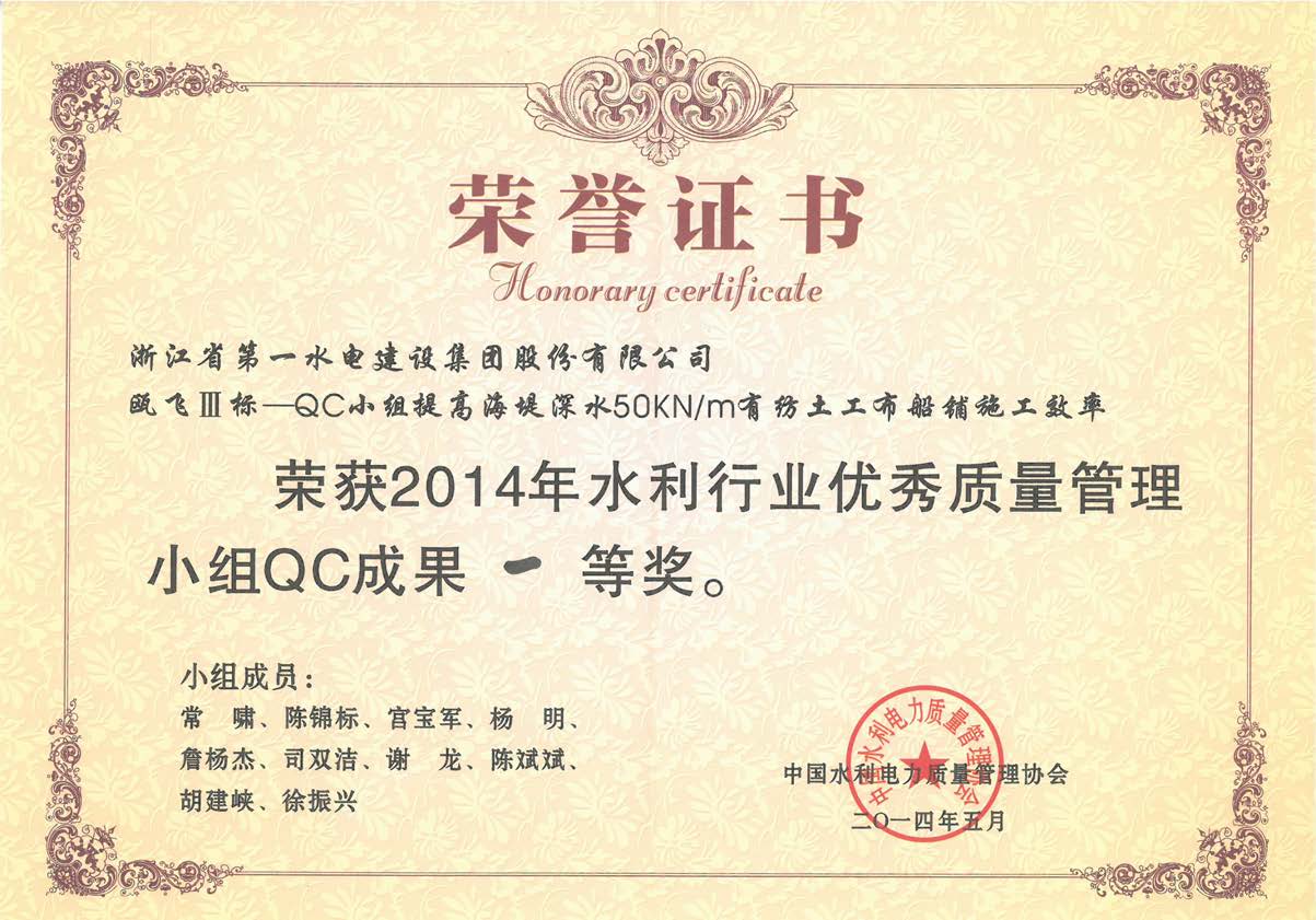 14年QC成果一等奖-抖圈官网三标.jpg