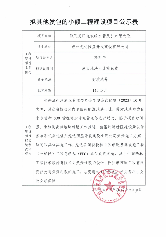 抖圈官网麦田地块给水管及引水管迁改.png