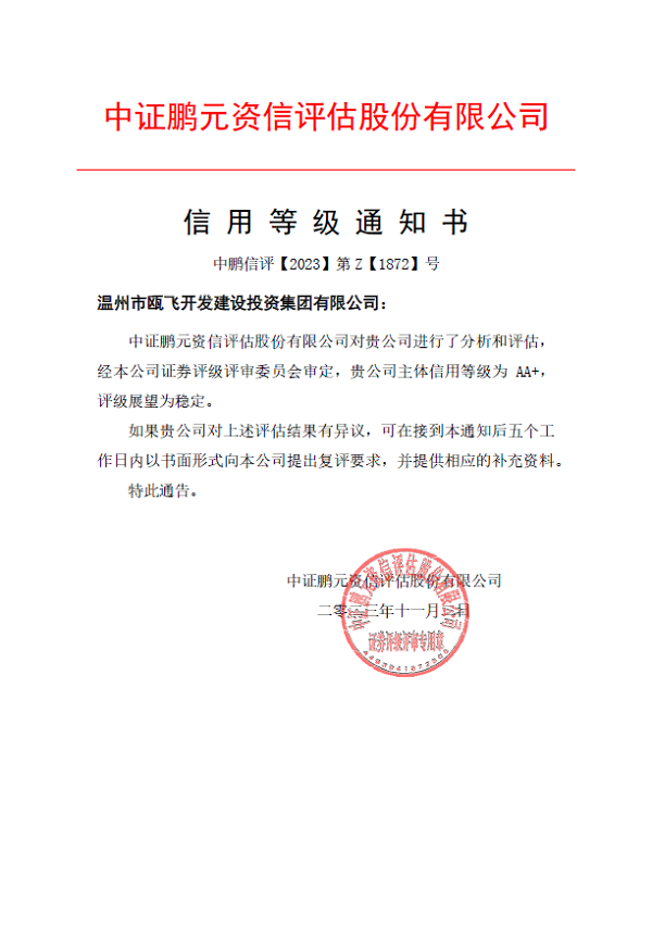 11月7日，，，，，，，抖圈官网集团成功获评AA+主体信用等级.png