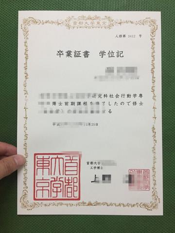 东京海洋大学文凭模板(东京大学的学生Z)
