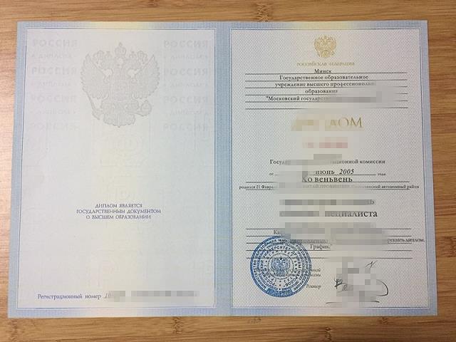 莫斯科航空学院（国家研究型大学）文凭样本(莫斯科大学航天专业)