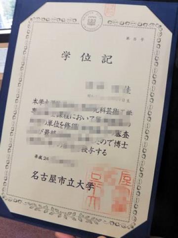 名古屋女子大学短期大学部文凭模板(名古屋大学院申请条件)