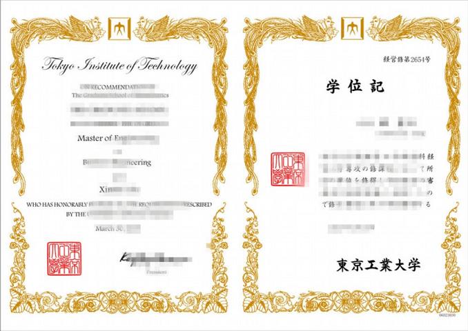八戸工業大学diploma(日本国八户工业大学)